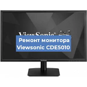 Ремонт монитора Viewsonic CDE5010 в Краснодаре